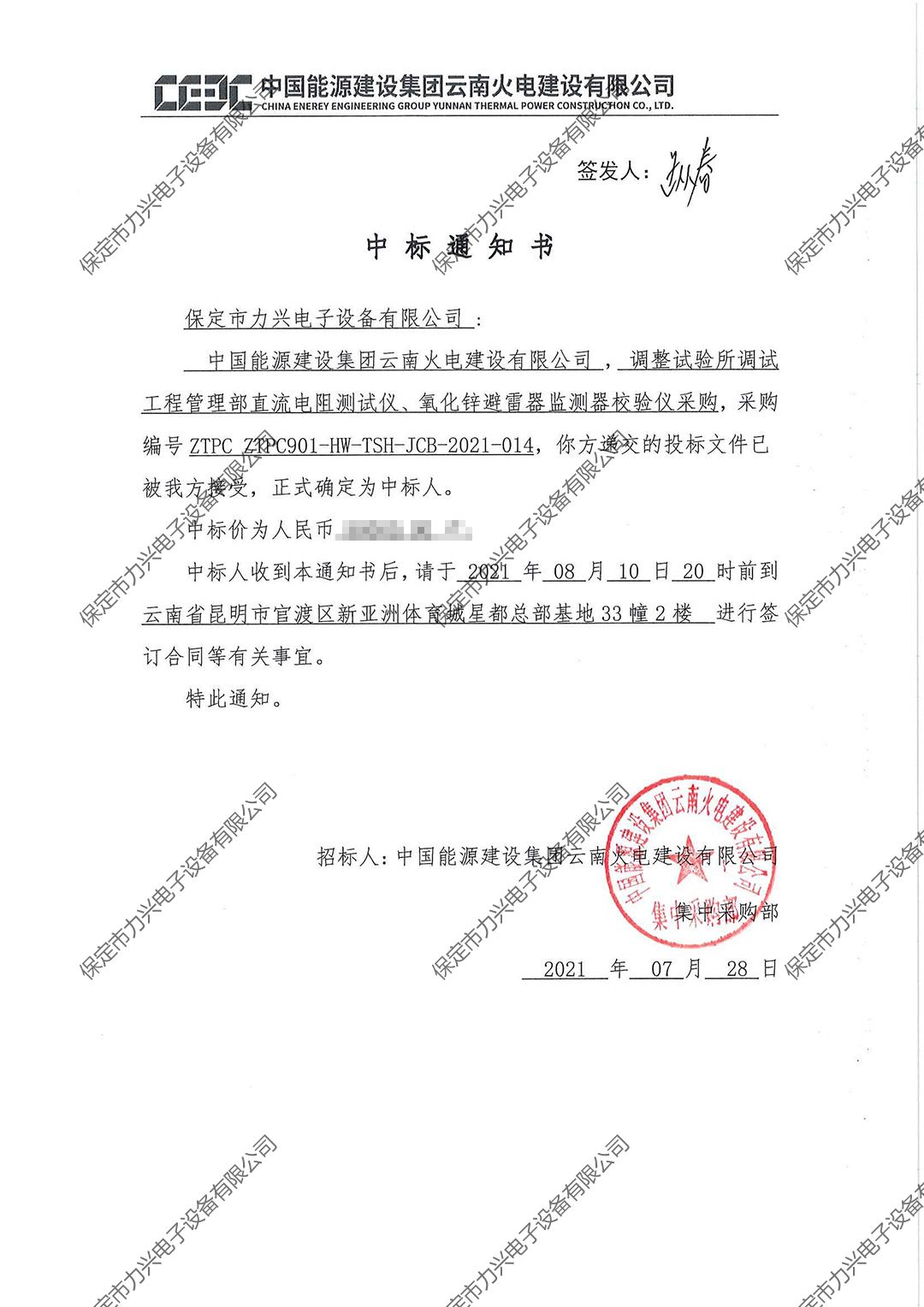 中國能源建設集團云南火電建設有限公司調(diào)整試驗所調(diào)試工程管理部直流電阻測試儀、氧化鋅避雷器監(jiān)測器校驗儀采購.jpg